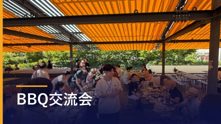 フリーランス約50名が集まったBBQ交流会 ー 孤独になりやすい働き方に、横のつながりをつくる
