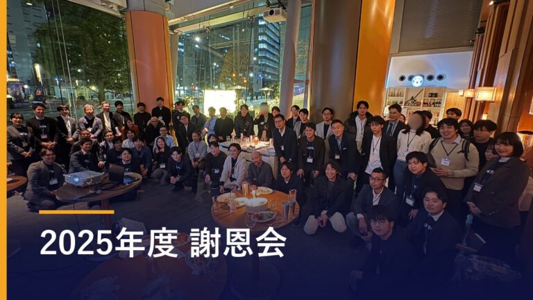 ハイクラスフリーランス80名が集まった2025年度謝恩会 ー 代表スピーチとHiTalent Player表彰