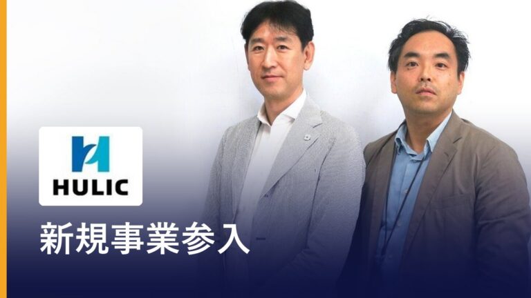 ヒューリックの活用インタビュー