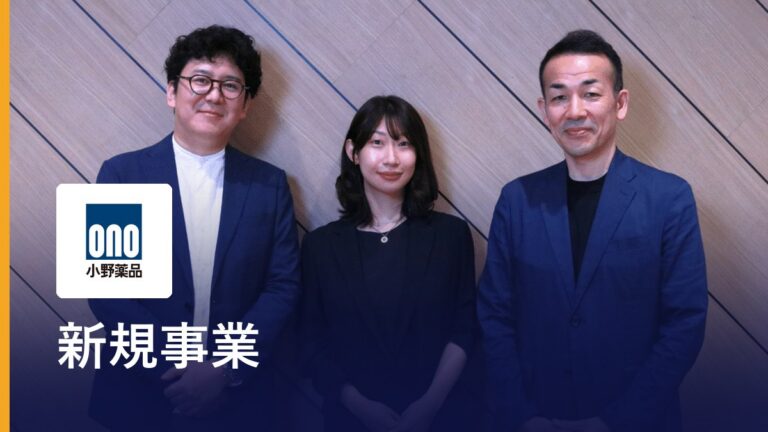 小野薬品工業の活用インタビュー