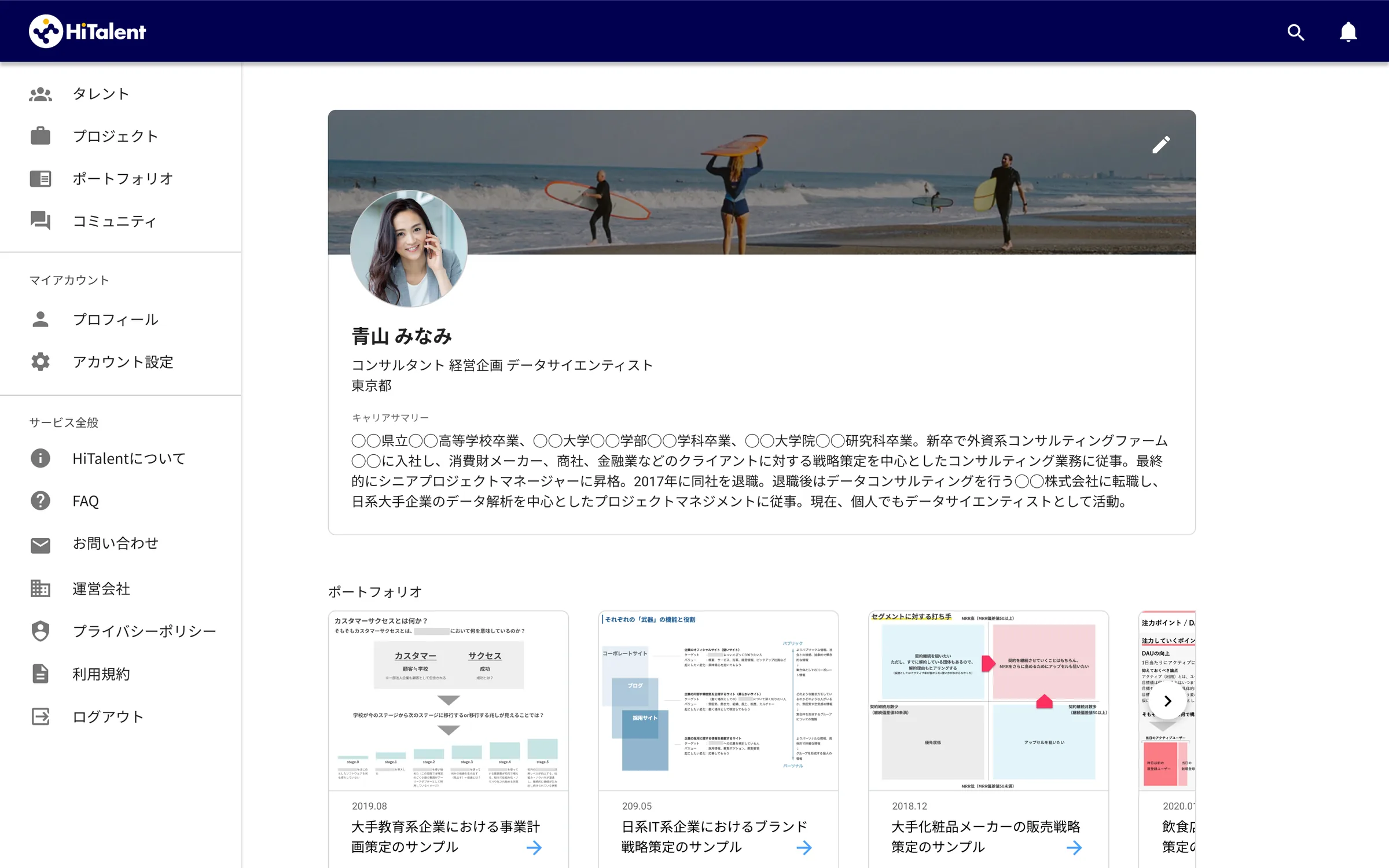 HiTalentの公開プロフィールページの画面イメージ