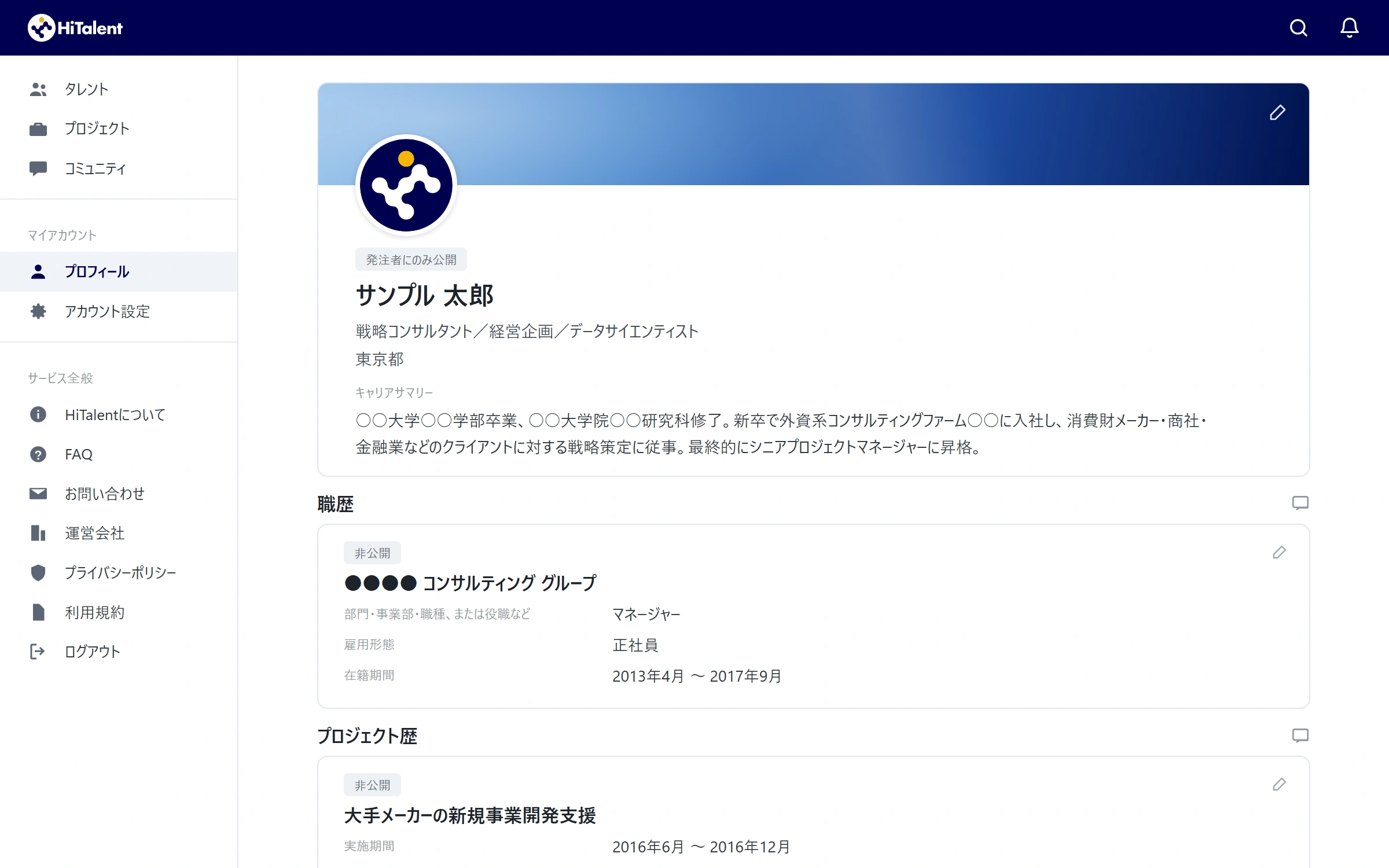 HiTalentのレジュメページの画面イメージ。氏名・職種・キャリアサマリーと職務経歴が並ぶ