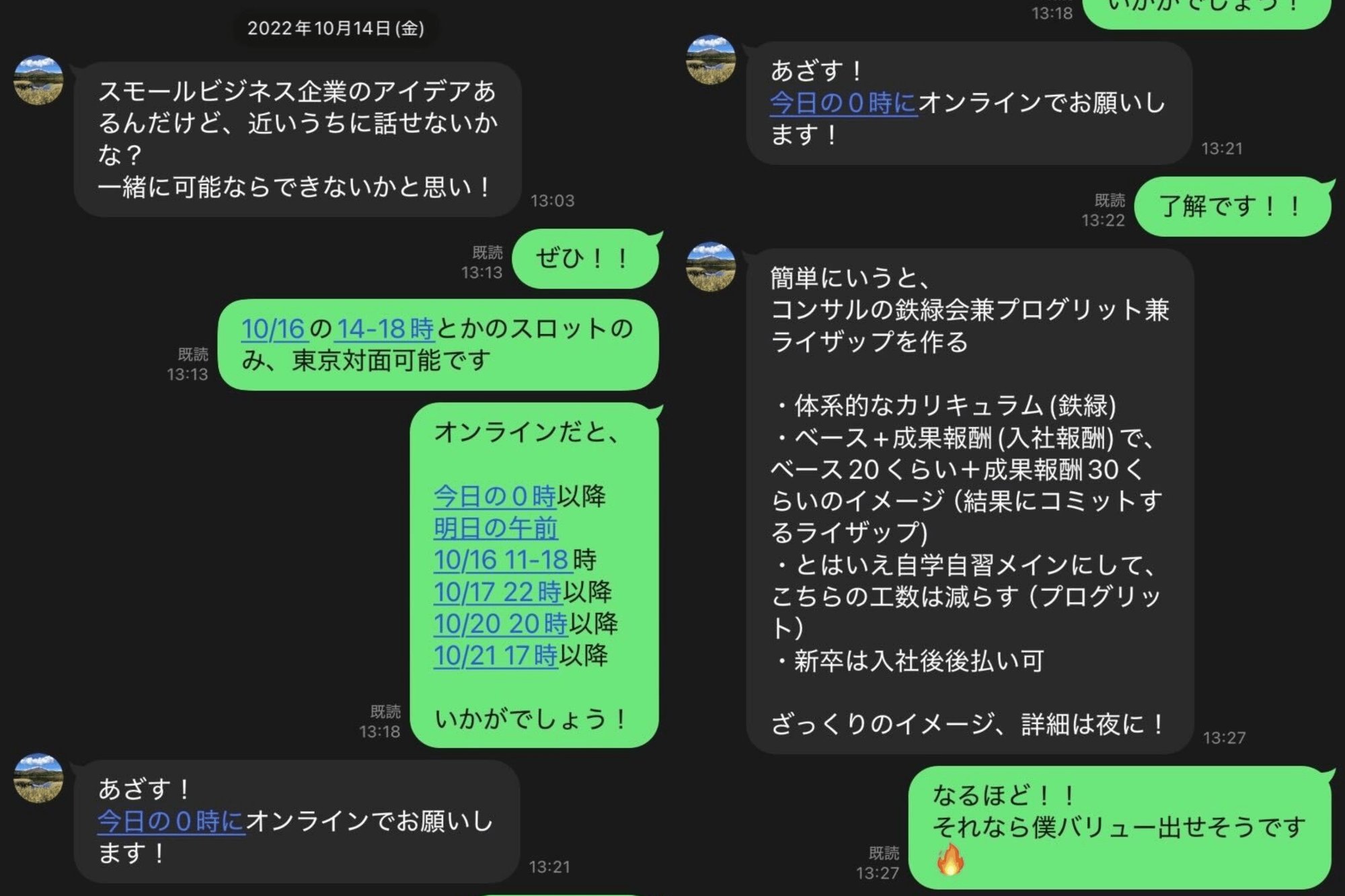 2022年10月14日、郷中さんが野条さんに「スモールビジネス企業のアイデアあるんだけど、近いうちに話せないかな？」と声をかけたLINEのやり取り
