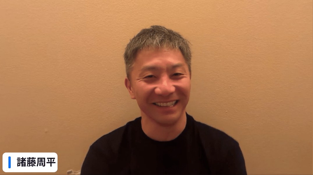 オンラインセミナーで話す諸藤周平氏。画面の下に「諸藤周平」と名前が表示されている